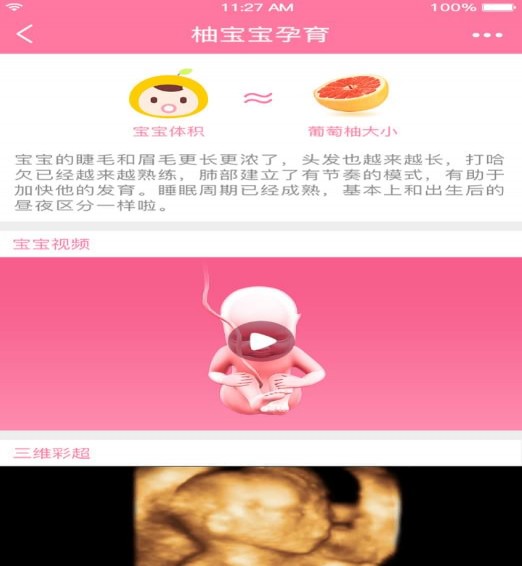 柚宝宝App