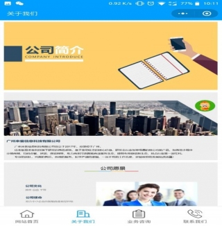 广州微官网建设-截图