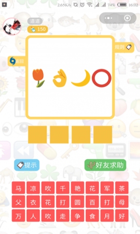 Emoji大作战-截图