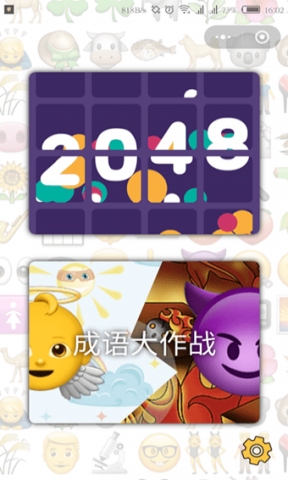 Emoji大作战-截图