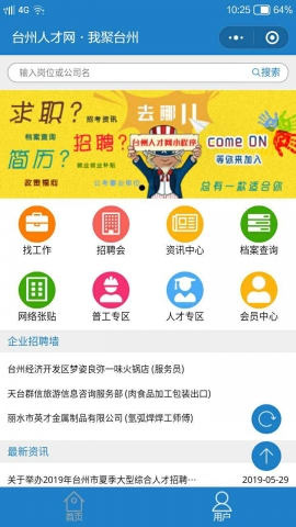 台州人才网官网-截图