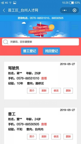台州人才网官网-截图