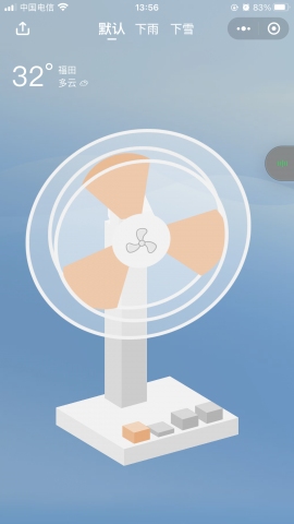 风扇模拟器-截图